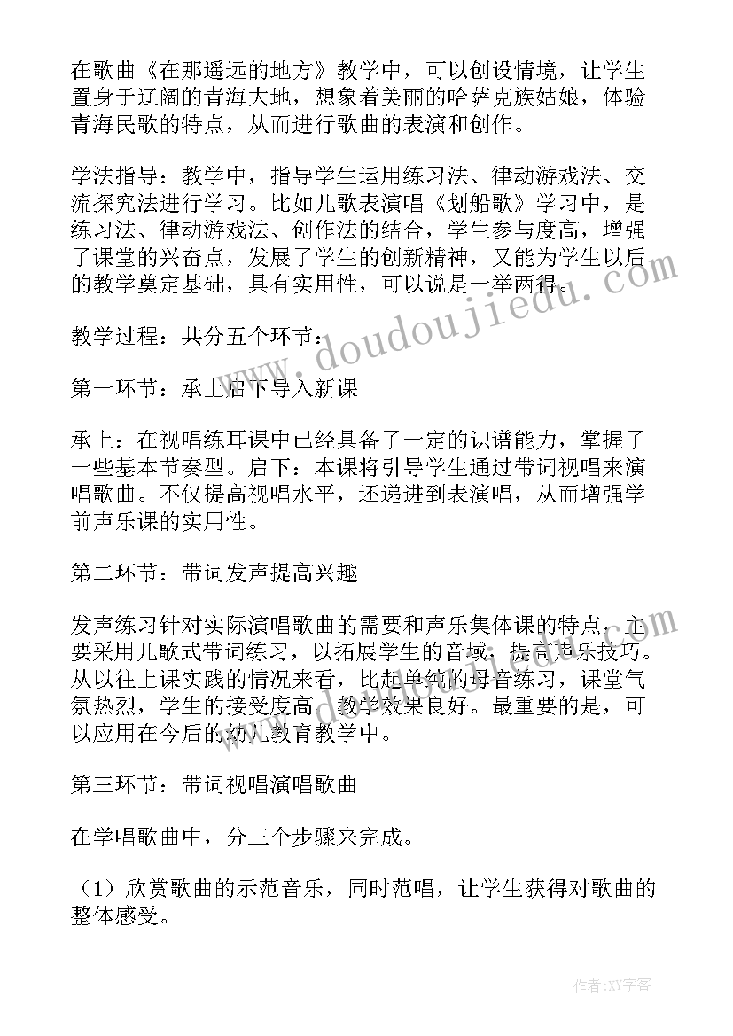 水乡船歌教学反思课后评语(通用5篇)