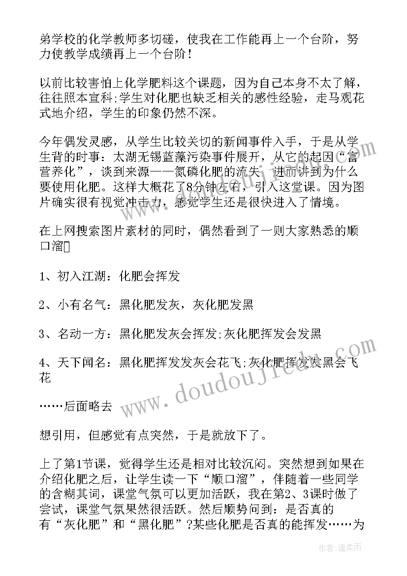 2023年九年级化学溶液的形成教学反思 九年级化学化学肥料教学反思(汇总5篇)