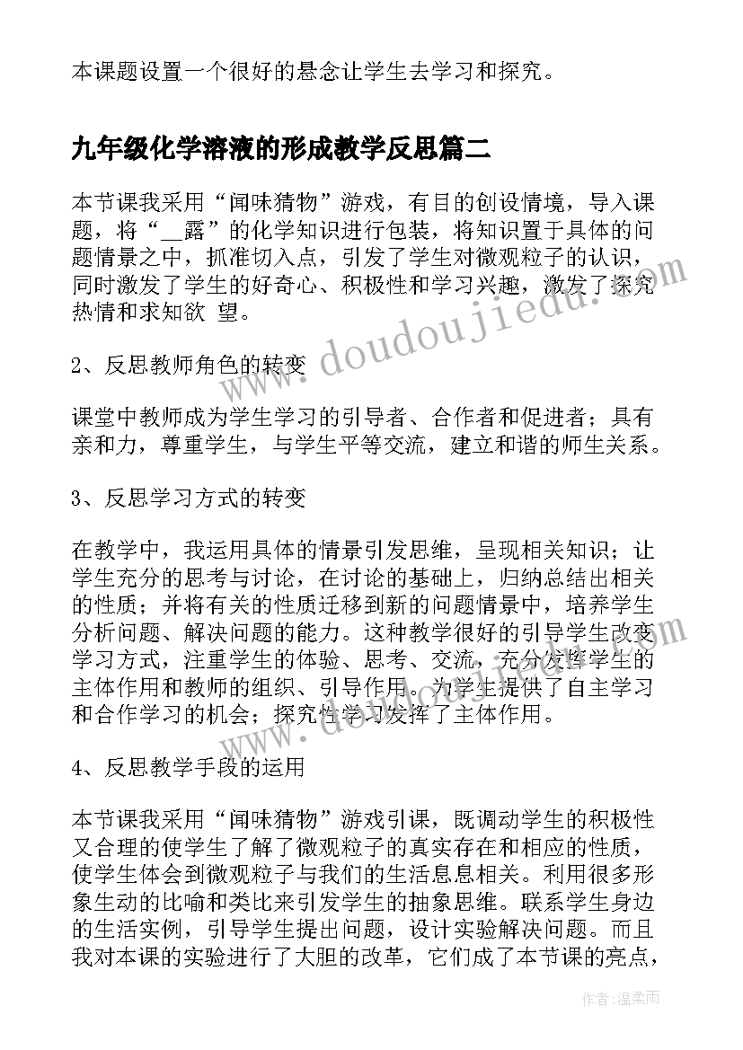 2023年九年级化学溶液的形成教学反思 九年级化学化学肥料教学反思(汇总5篇)