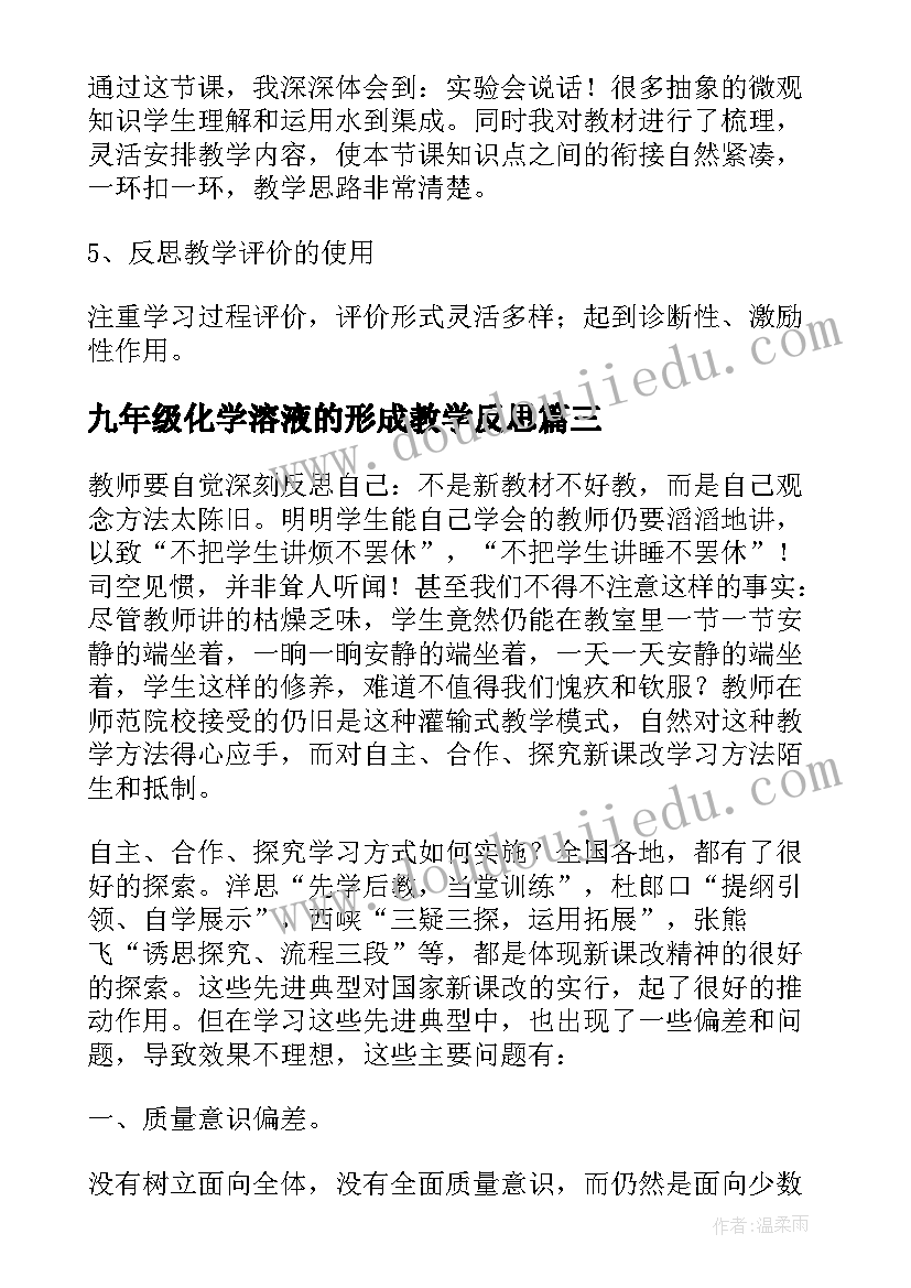 2023年九年级化学溶液的形成教学反思 九年级化学化学肥料教学反思(汇总5篇)