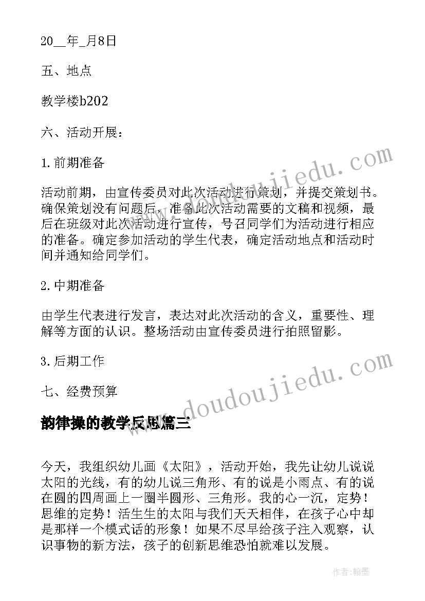 韵律操的教学反思 捐书活动教学反思(优质8篇)