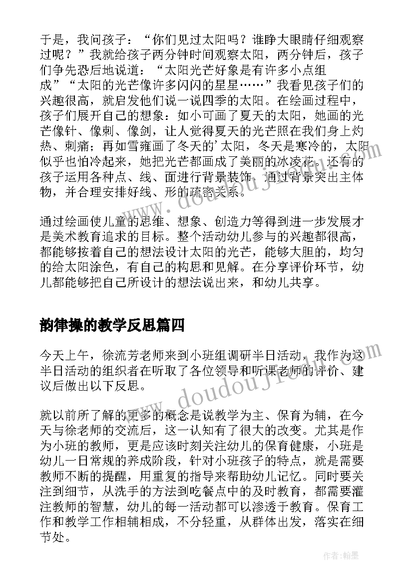 韵律操的教学反思 捐书活动教学反思(优质8篇)