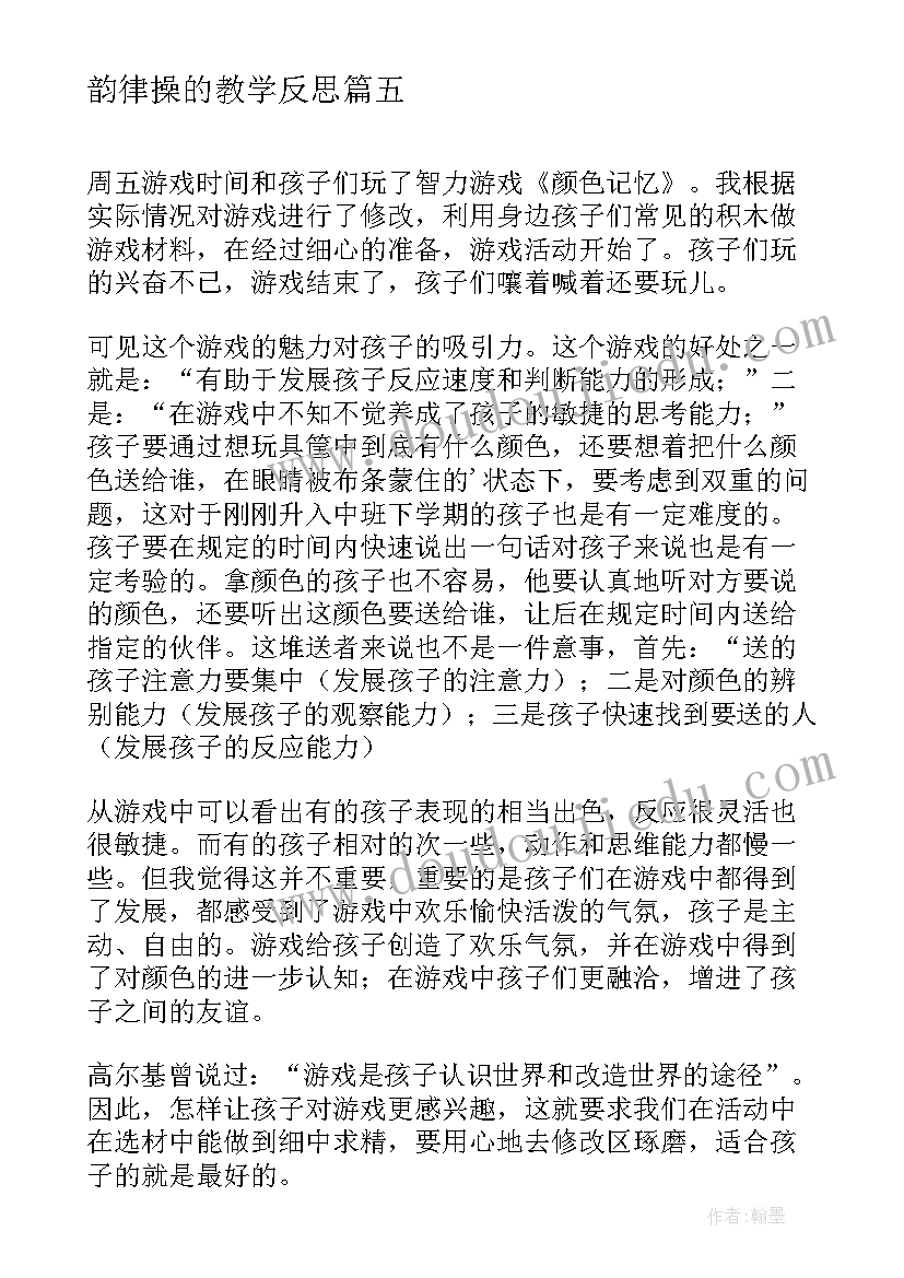 韵律操的教学反思 捐书活动教学反思(优质8篇)