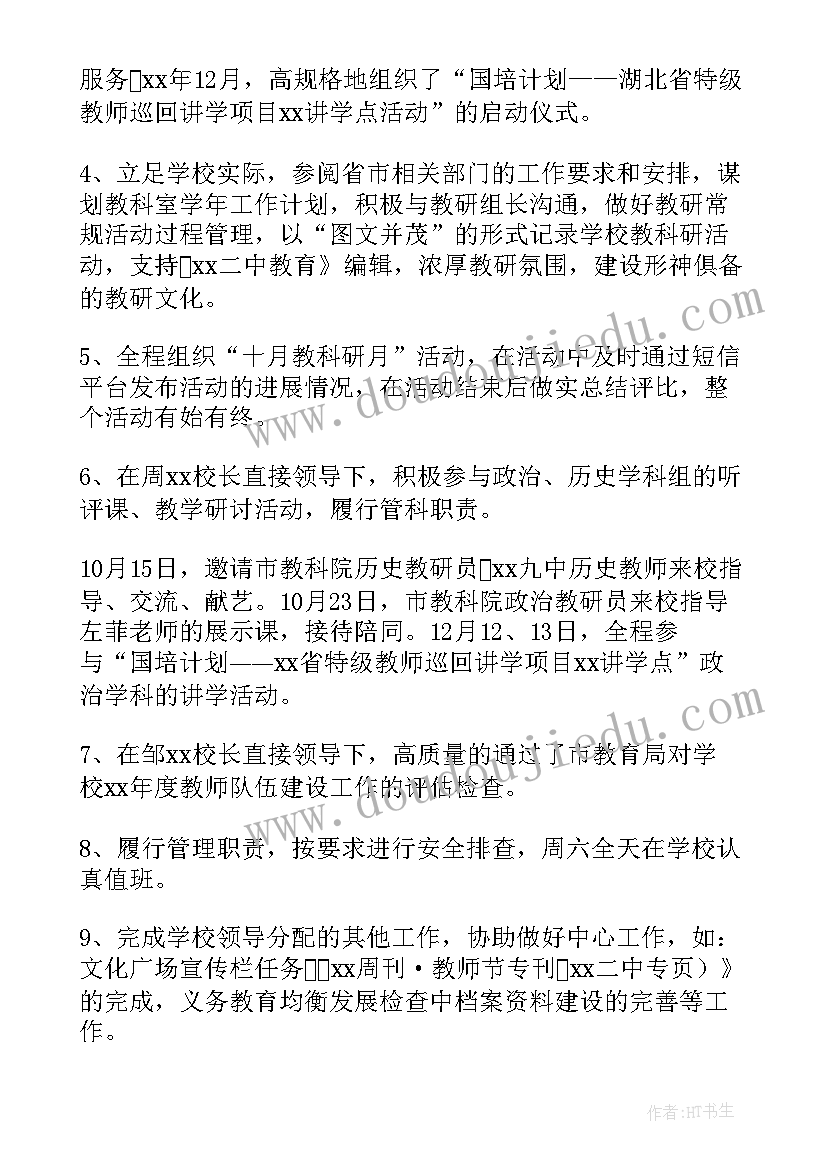 科室主任述职报告完整版(通用8篇)