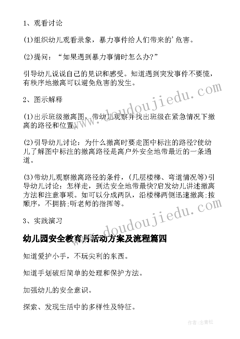 2023年幼儿园安全教育月活动方案及流程 幼儿园安全教育活动方案(汇总10篇)