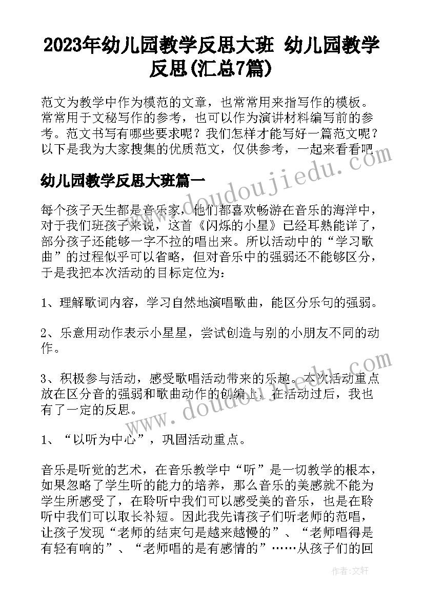 幼儿园教师学期末汇报总结(优质9篇)