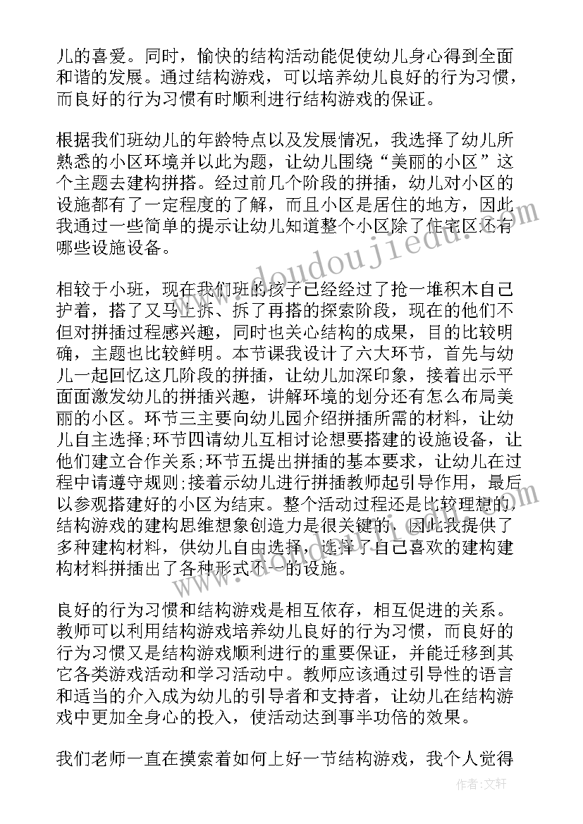 幼儿园教师学期末汇报总结(优质9篇)