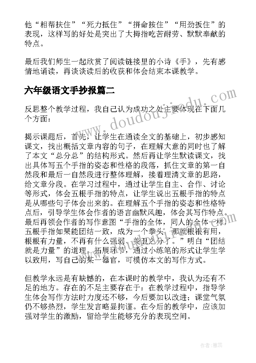 2023年六年级语文手抄报(汇总8篇)