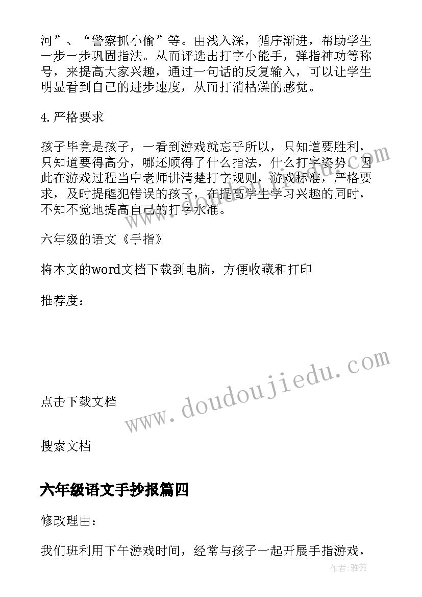 2023年六年级语文手抄报(汇总8篇)