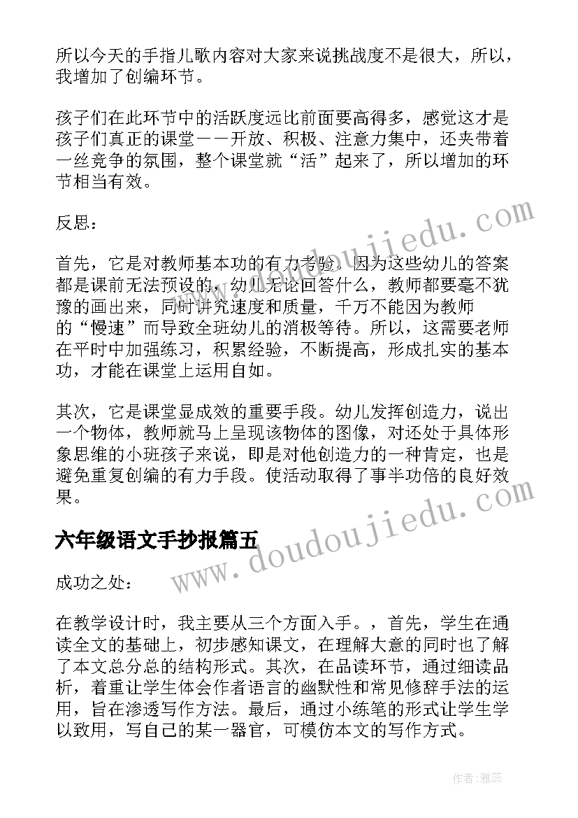 2023年六年级语文手抄报(汇总8篇)