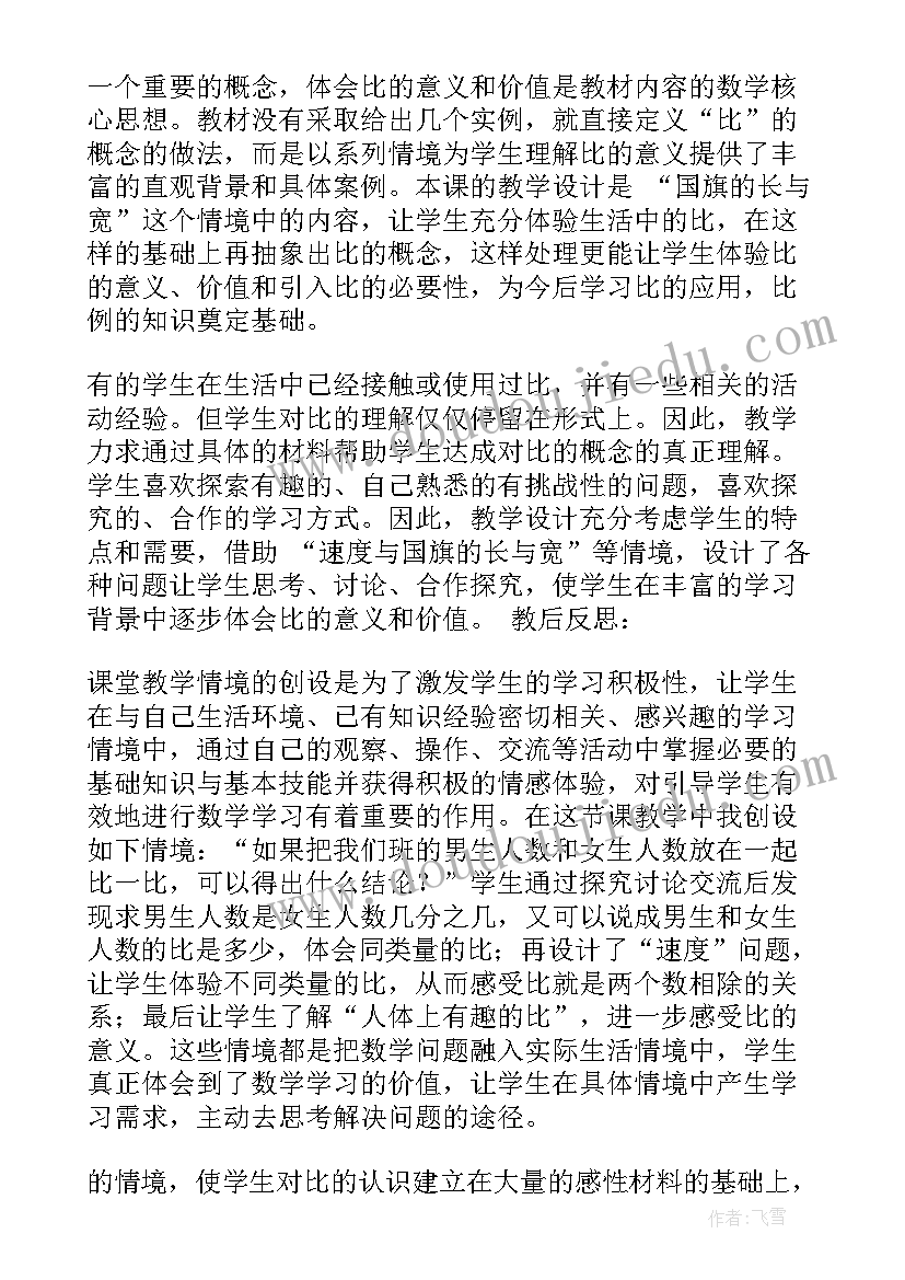 最新认识平行线的导入 认识比教学反思(汇总6篇)