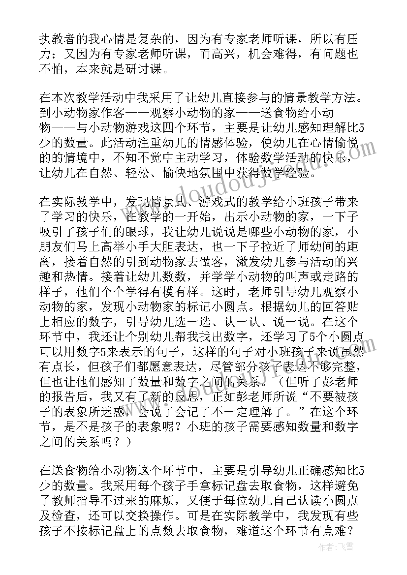 最新认识平行线的导入 认识比教学反思(汇总6篇)