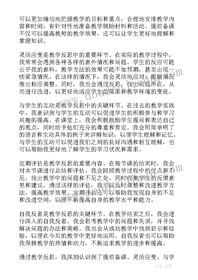 2023年教学反思短句子(大全8篇)