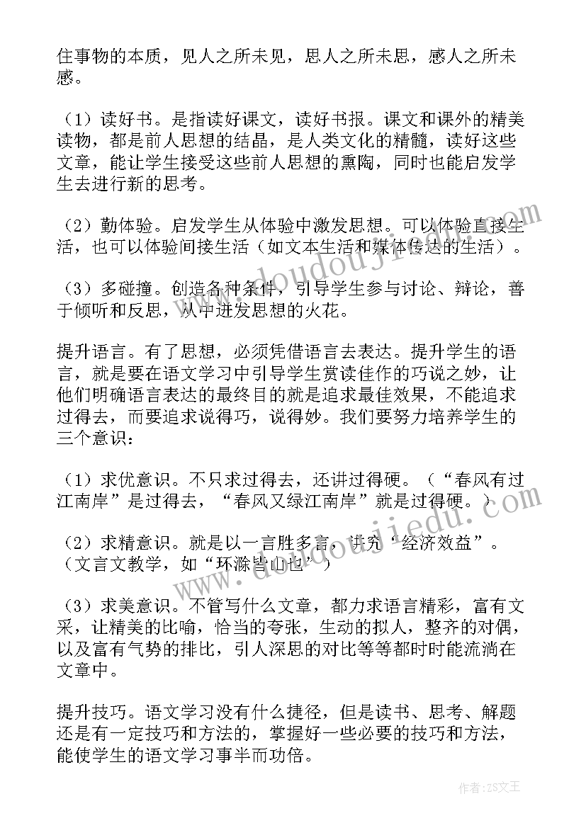 升旗手演讲稿六年级歌诵母爱 升旗演讲稿小学六年级(通用5篇)