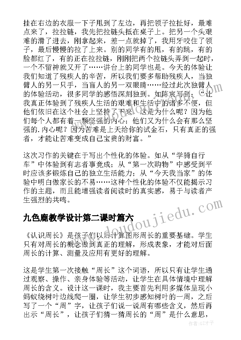 九色鹿教学设计第二课时 三年级教学反思(优秀10篇)