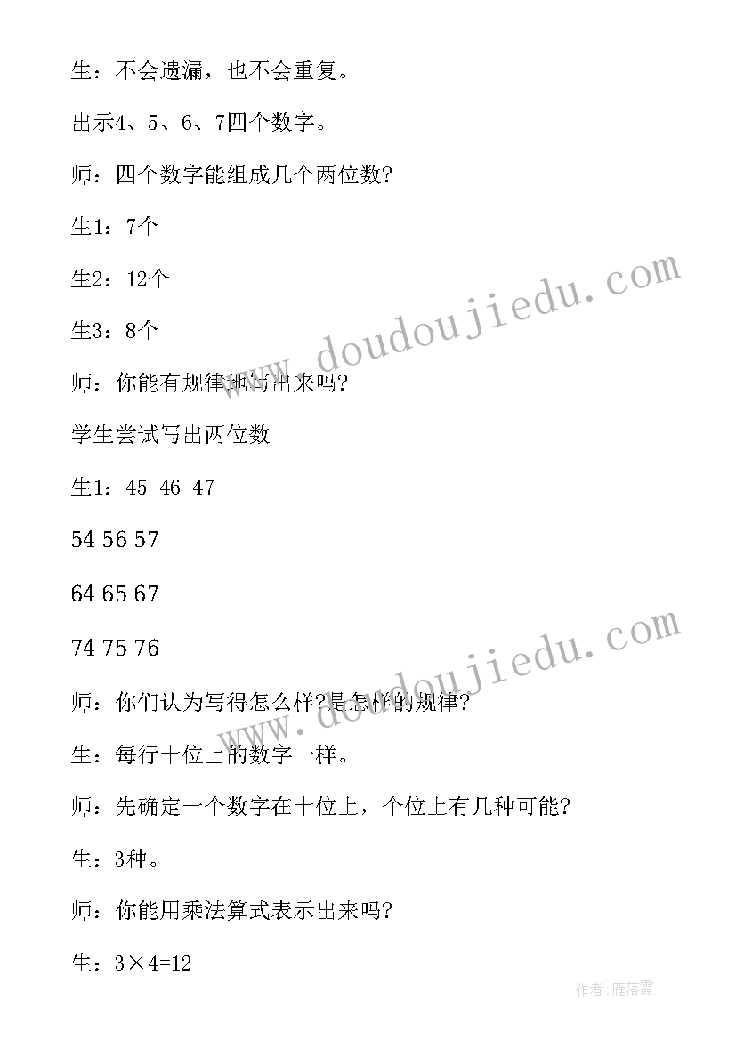 最新二年级数学数一数二教学反思 二年级数学教学反思(汇总5篇)