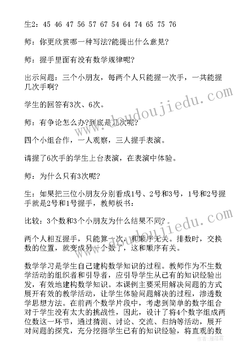 最新二年级数学数一数二教学反思 二年级数学教学反思(汇总5篇)