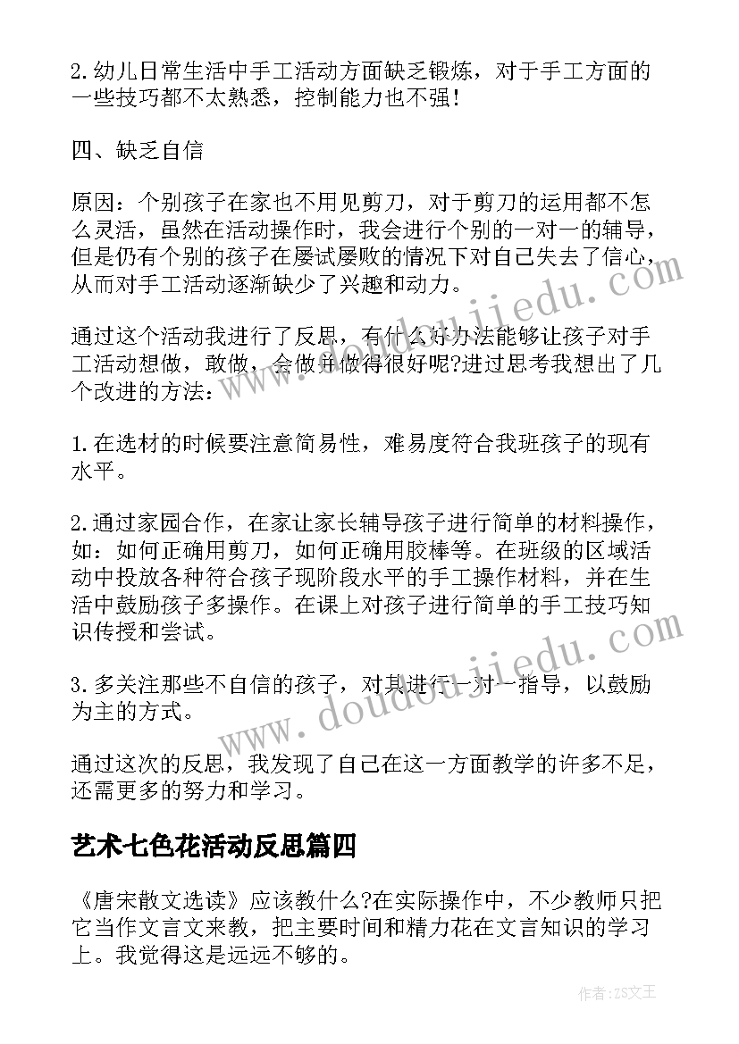 最新艺术七色花活动反思 大班手工折小纸船教学反思(优质5篇)