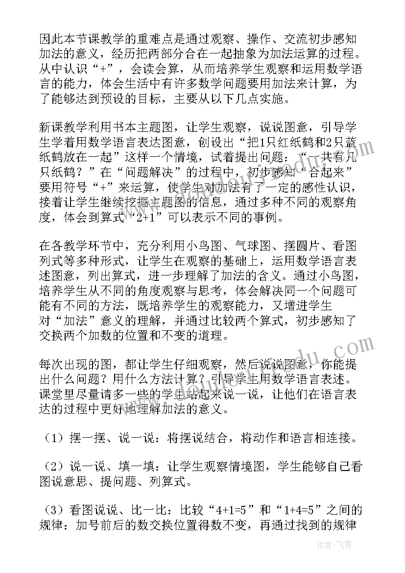 最新幼儿园大班数学分南瓜教案反思 数学教学反思(优质6篇)