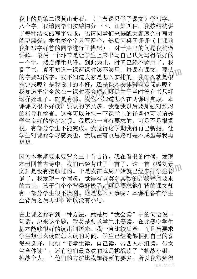 2023年二年级方向教学反思(大全7篇)