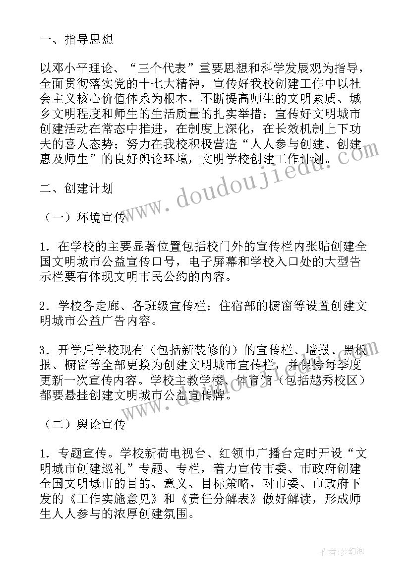 创建省级文明校园实施方案(精选9篇)