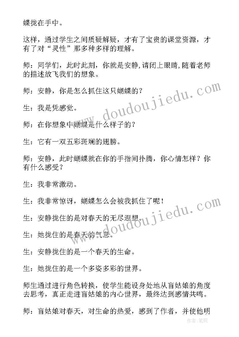 最新春天走来了教学反思 春天教学反思(精选5篇)