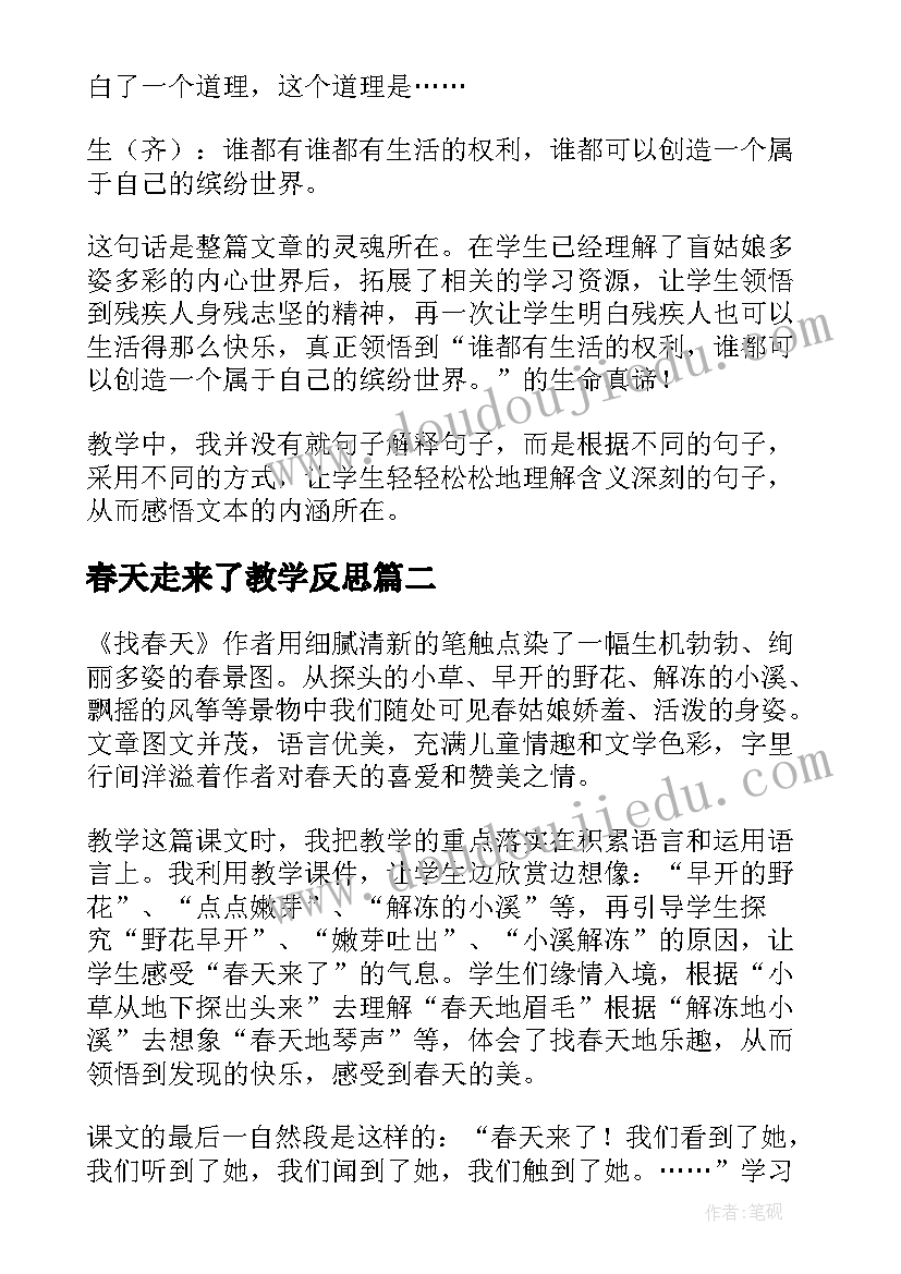 最新春天走来了教学反思 春天教学反思(精选5篇)