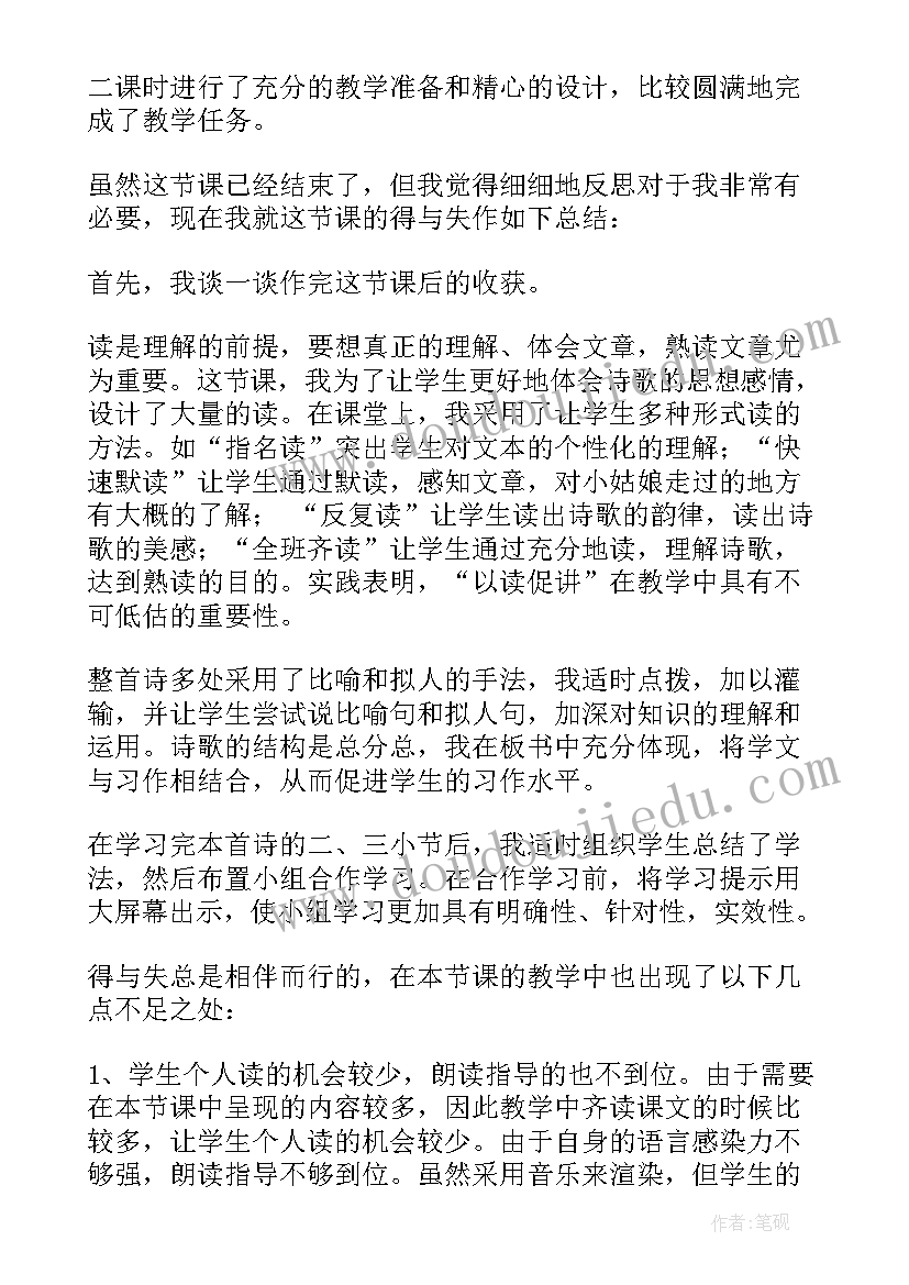 最新春天走来了教学反思 春天教学反思(精选5篇)