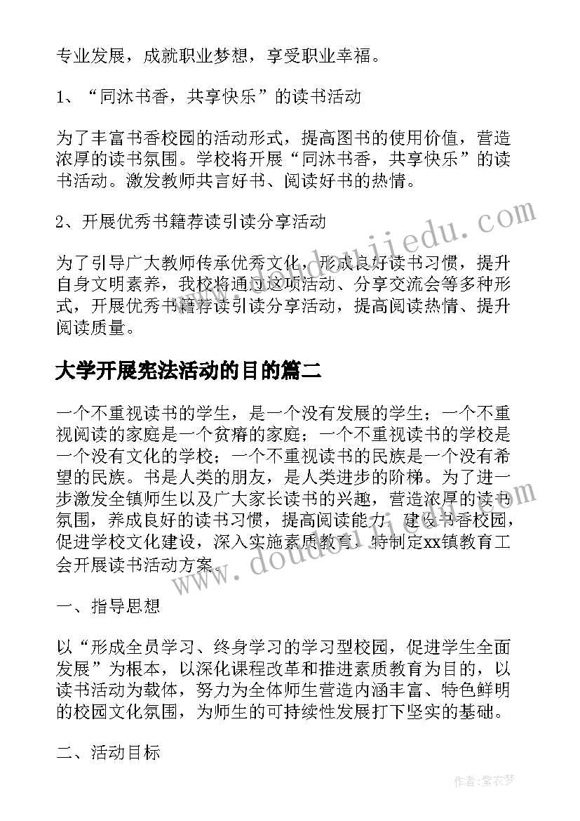 最新大学开展宪法活动的目的 开展读书活动方案(优质5篇)