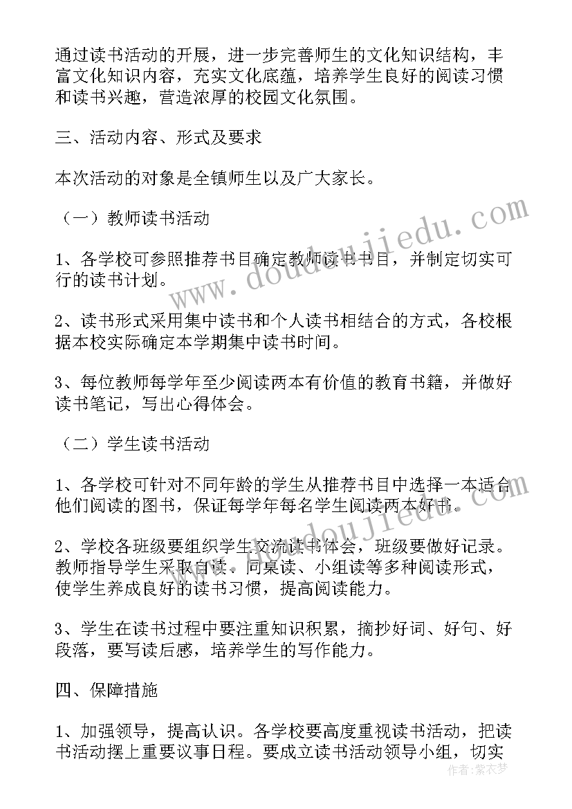 最新大学开展宪法活动的目的 开展读书活动方案(优质5篇)