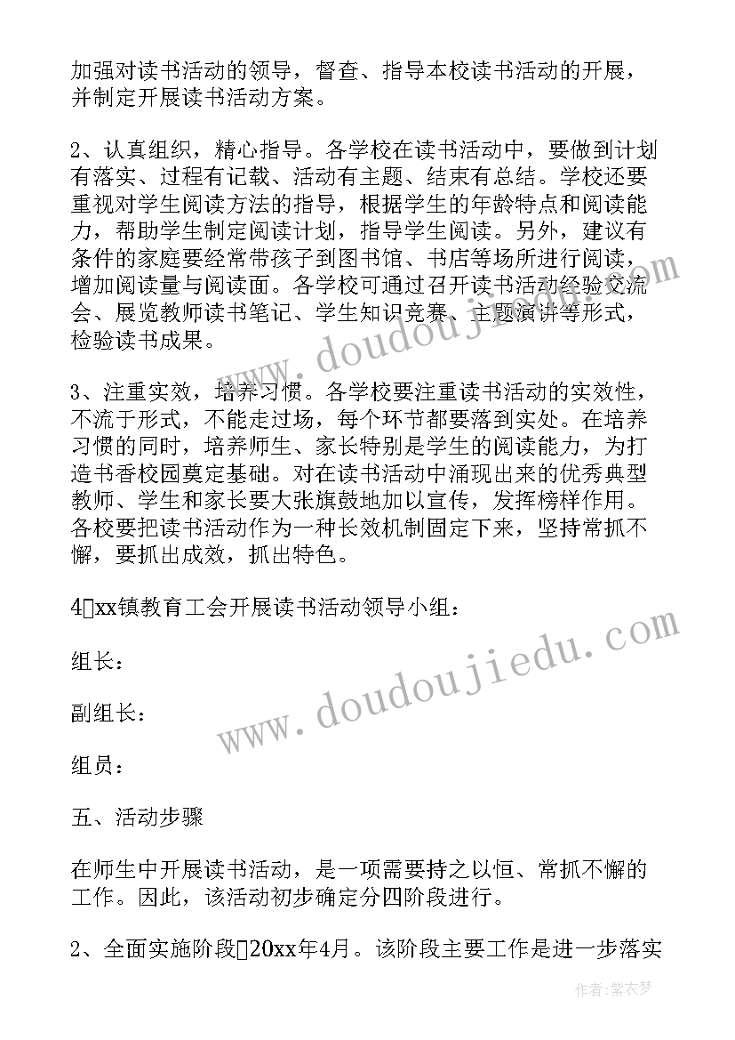 最新大学开展宪法活动的目的 开展读书活动方案(优质5篇)