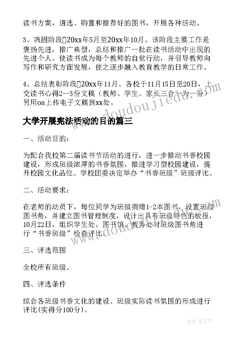 最新大学开展宪法活动的目的 开展读书活动方案(优质5篇)