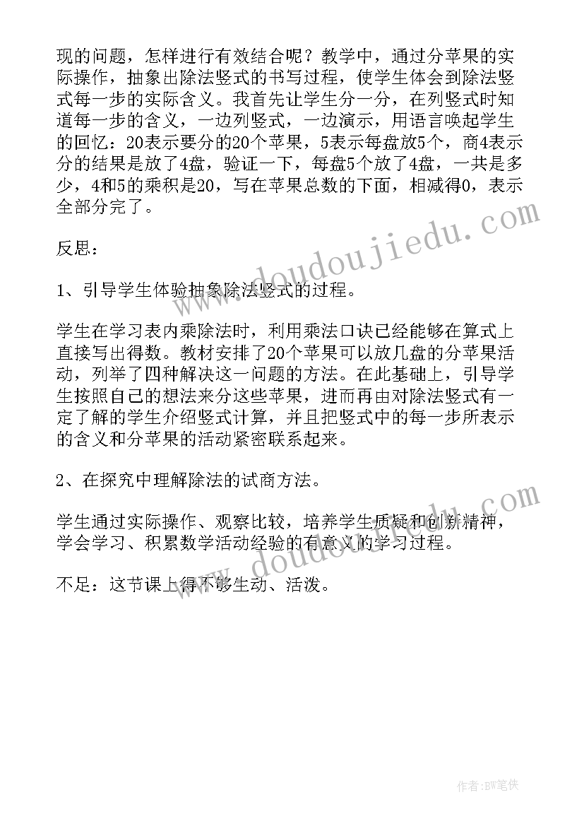 2023年幼儿园大班剪纸苹果活动教案 分苹果教学反思(优质5篇)