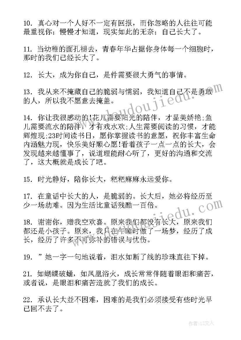 我们长大了的心得体会(汇总5篇)