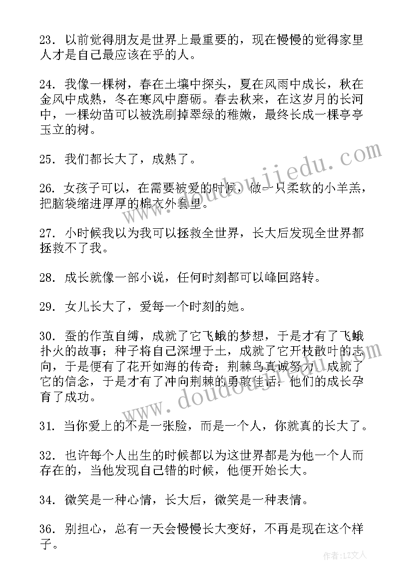 我们长大了的心得体会(汇总5篇)