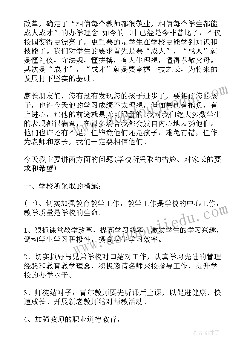 家长会上保育员的讲话 家长会上校长讲话稿(模板7篇)