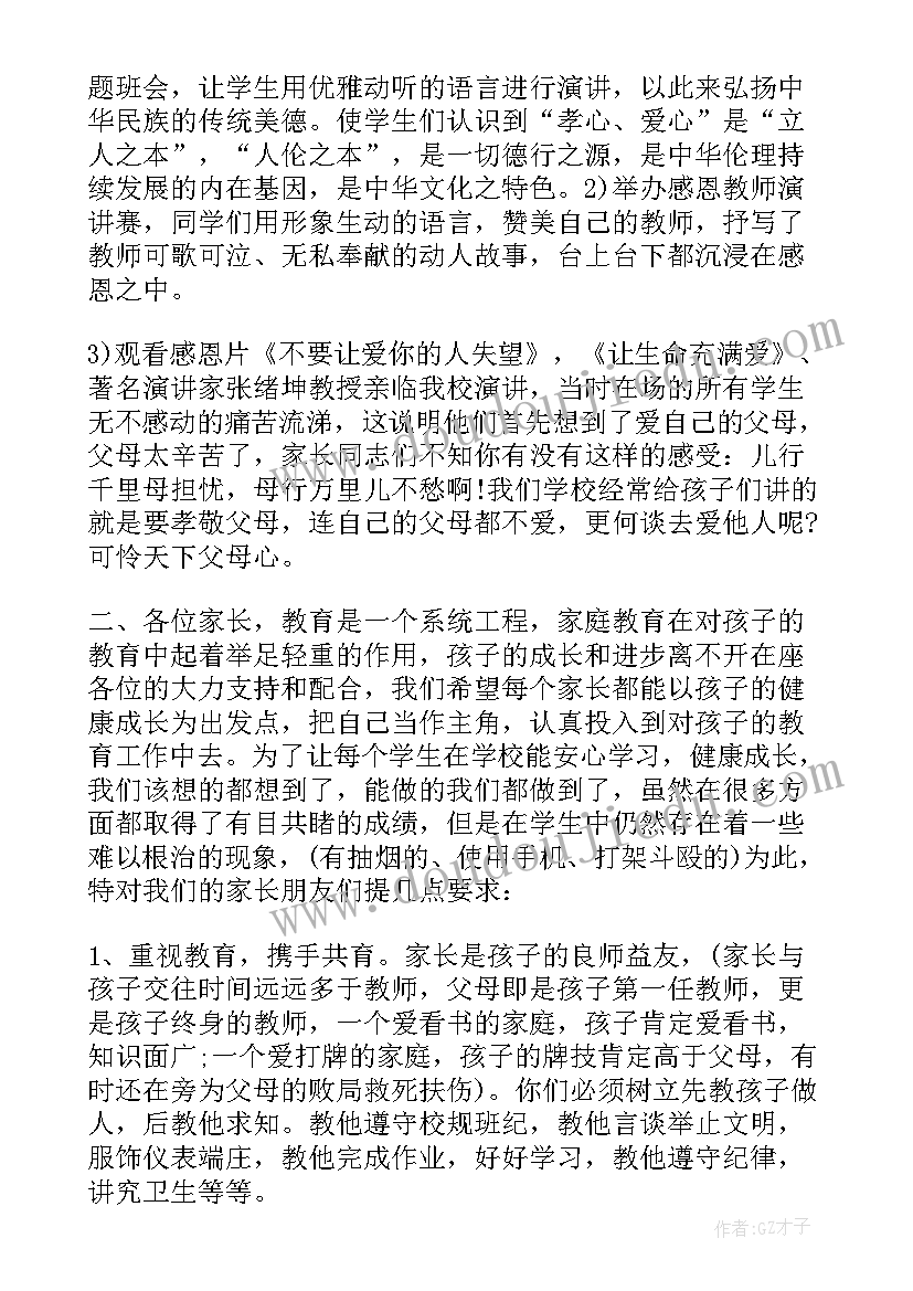 家长会上保育员的讲话 家长会上校长讲话稿(模板7篇)