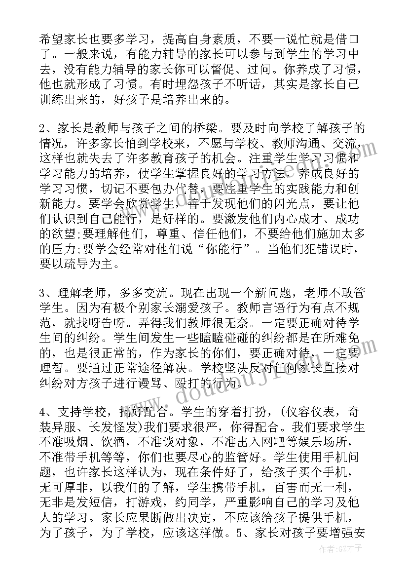 家长会上保育员的讲话 家长会上校长讲话稿(模板7篇)