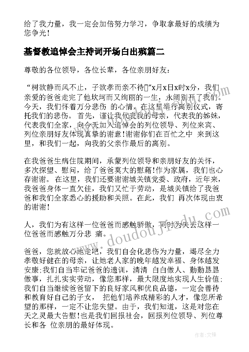 最新基督教追悼会主持词开场白出殡(模板10篇)