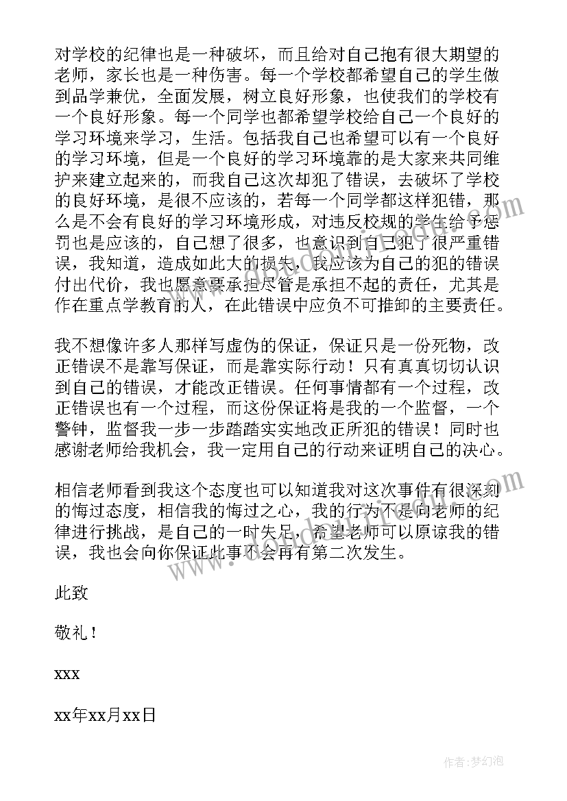 检讨书顶撞老师自我反省(模板5篇)