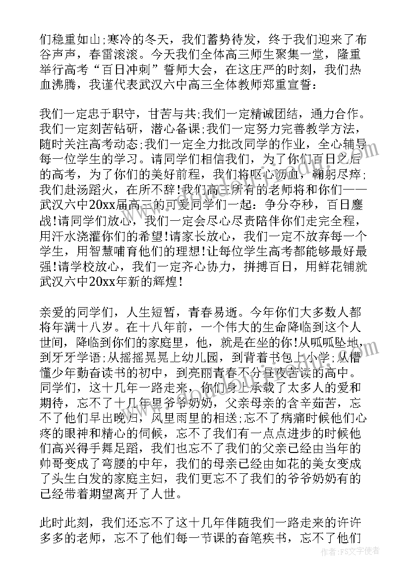 誓师校长发言稿(实用9篇)