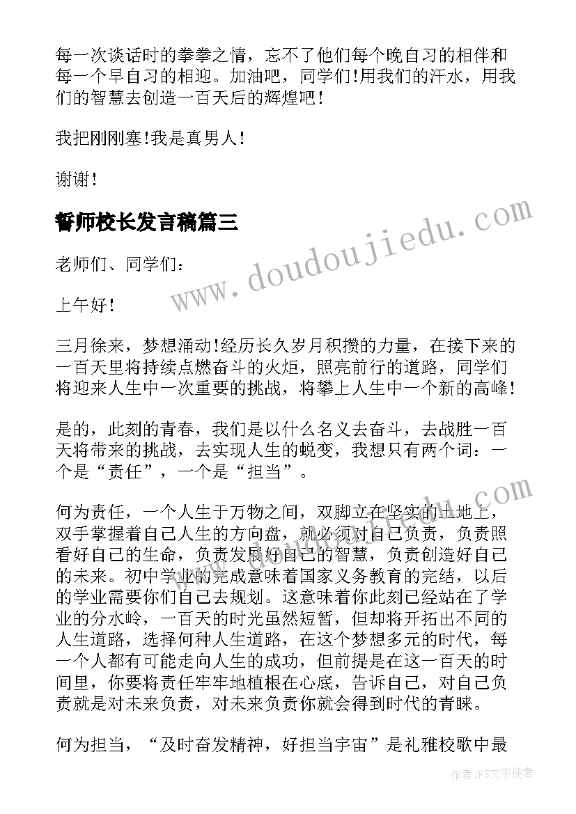 誓师校长发言稿(实用9篇)