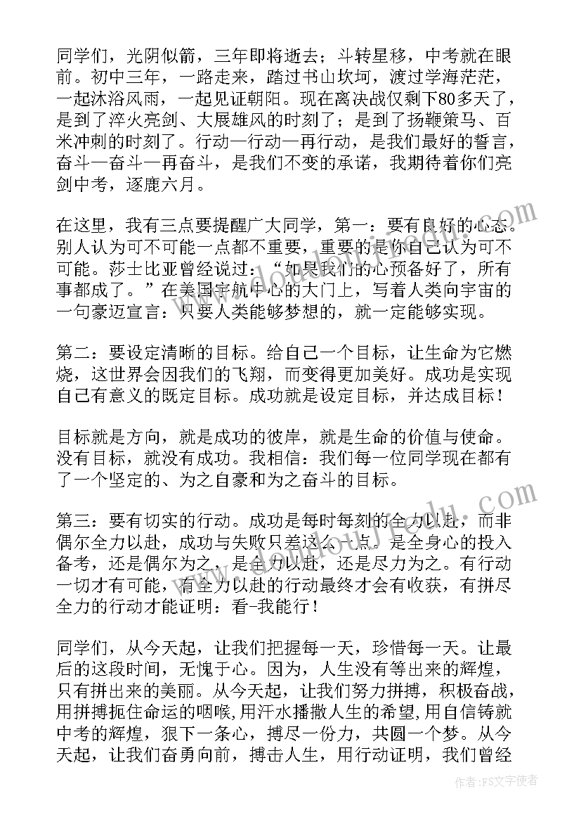 誓师校长发言稿(实用9篇)