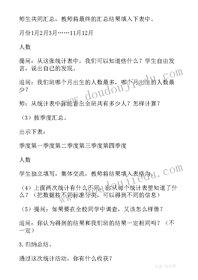 最新数据收集与整理手抄报 数据的收集和整理教案(通用7篇)