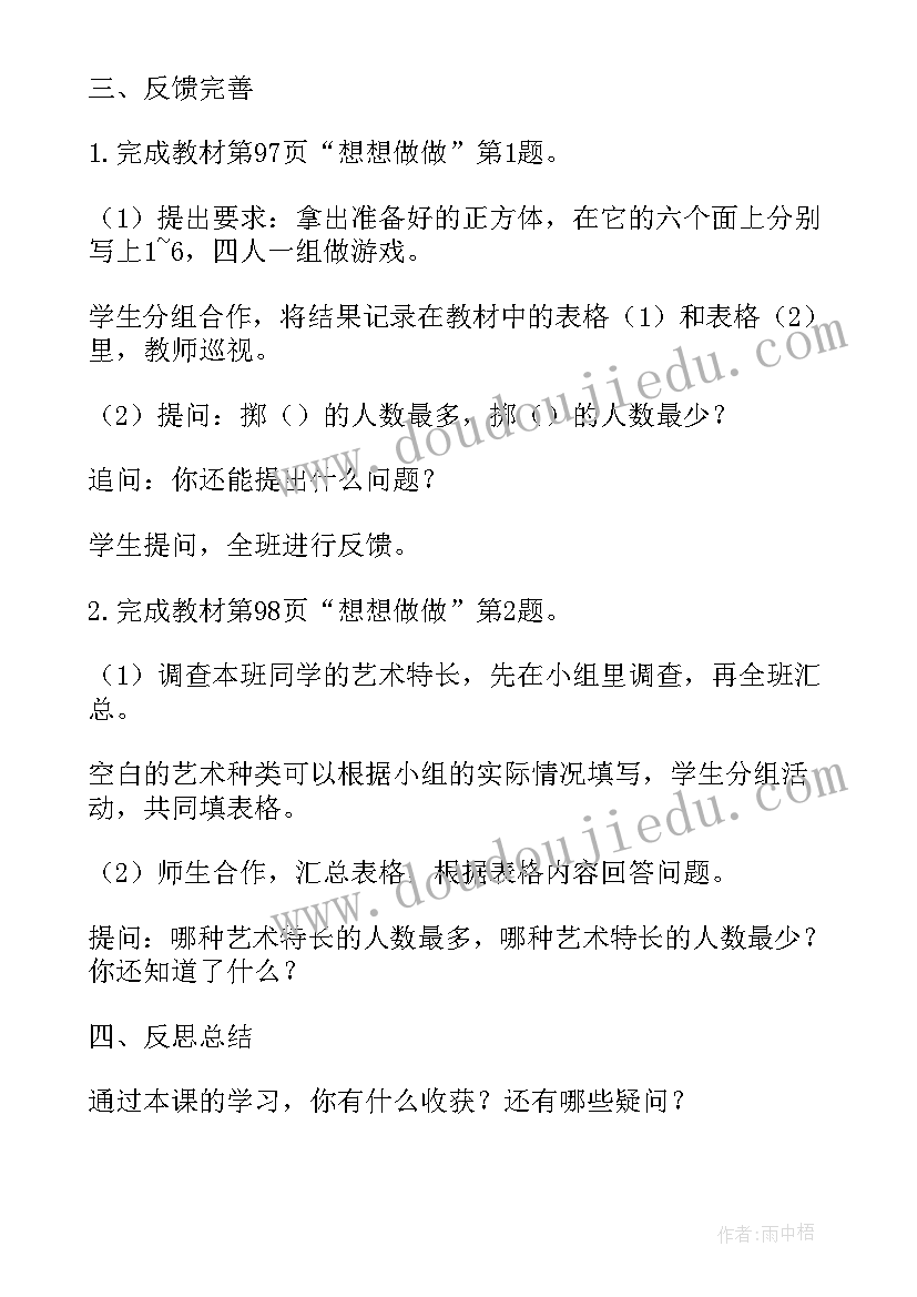 最新数据收集与整理手抄报 数据的收集和整理教案(通用7篇)