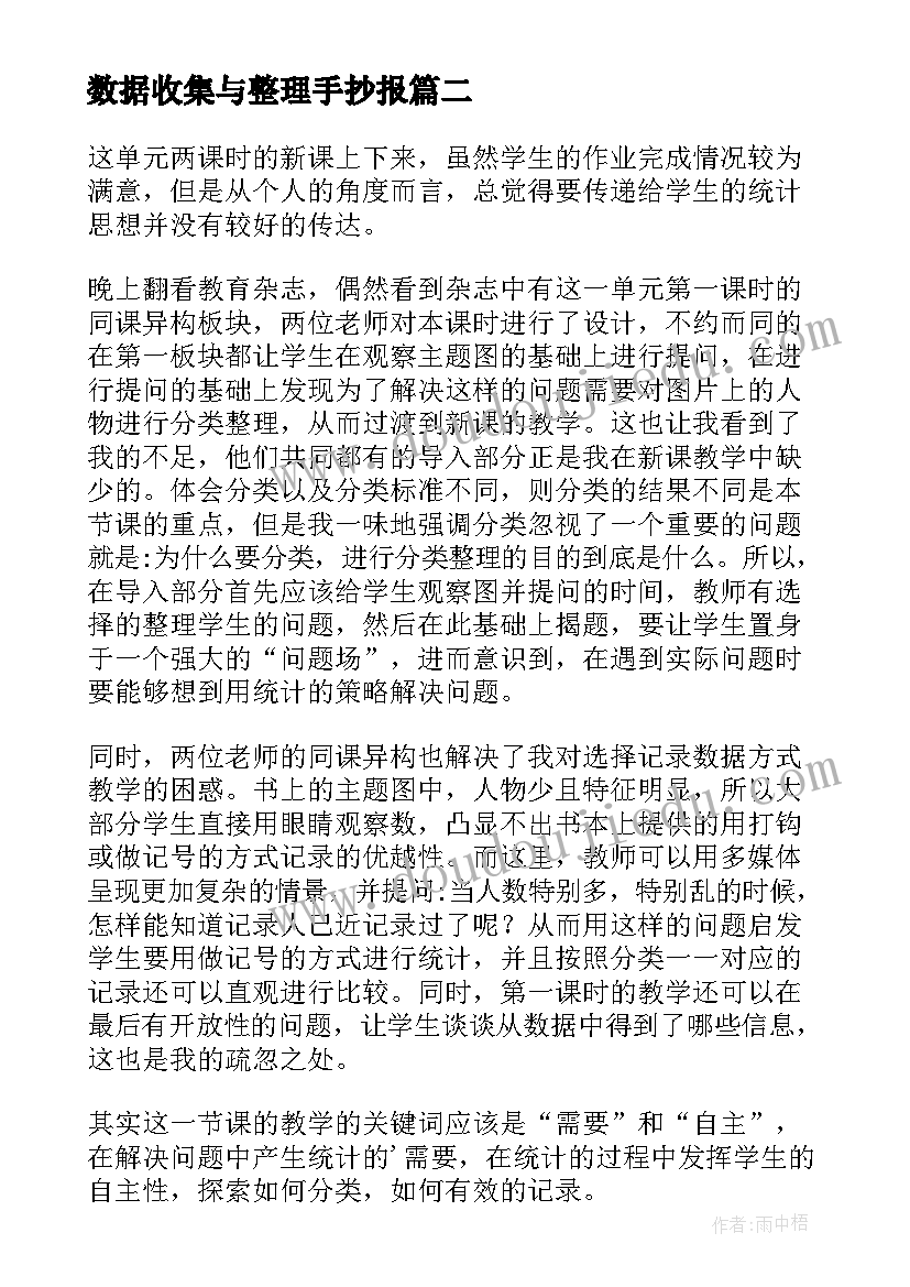 最新数据收集与整理手抄报 数据的收集和整理教案(通用7篇)