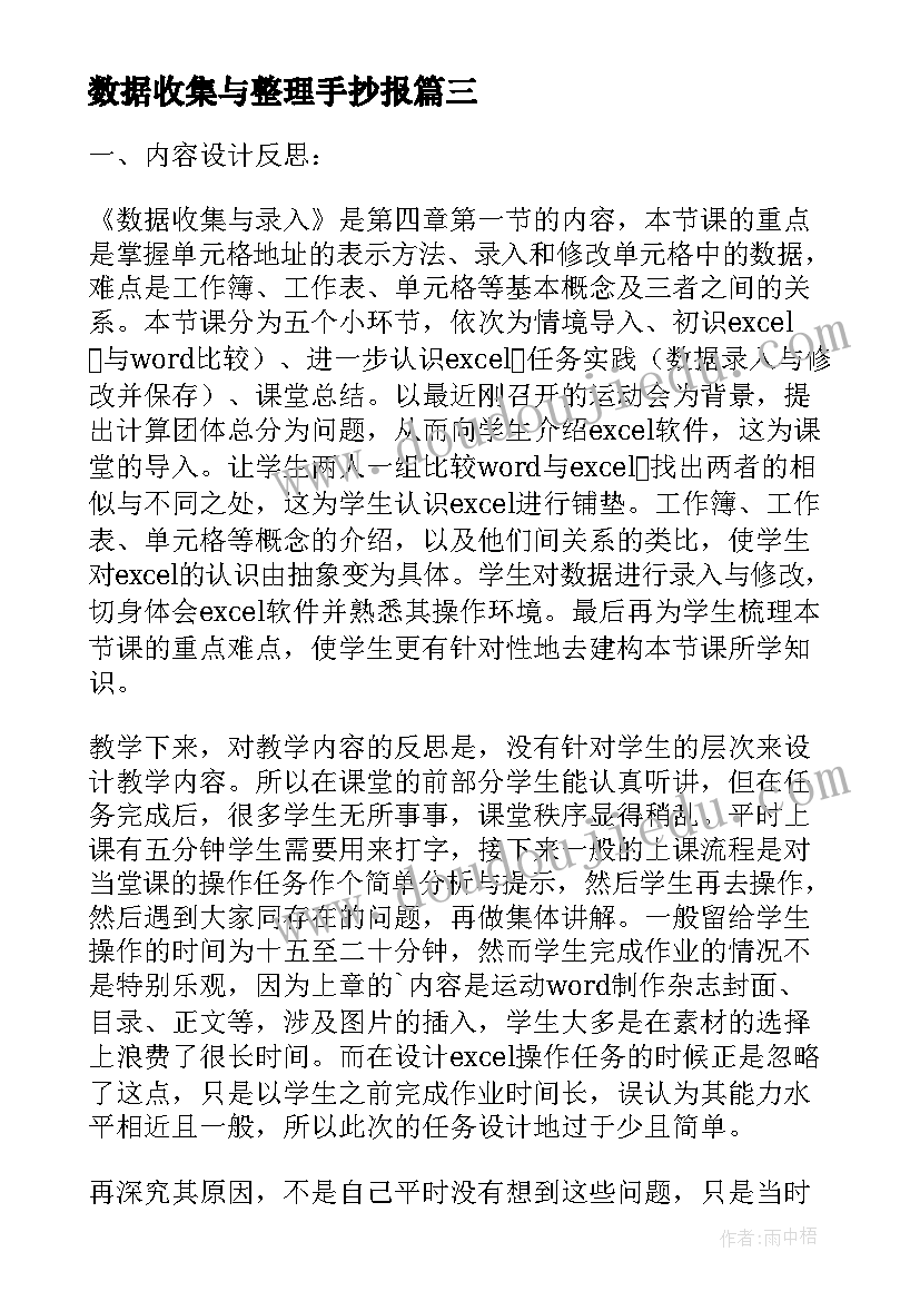 最新数据收集与整理手抄报 数据的收集和整理教案(通用7篇)