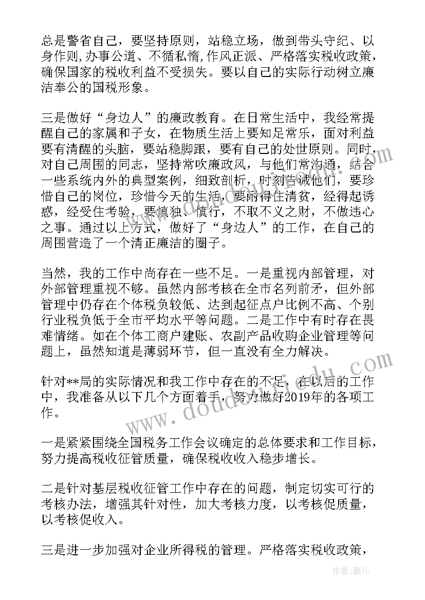 税务系统个人述职述廉报告总结(优质5篇)