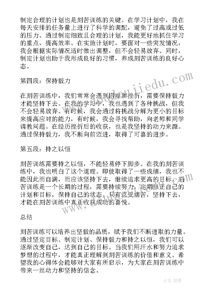 最新刻苦训练心得体会运动员(通用5篇)