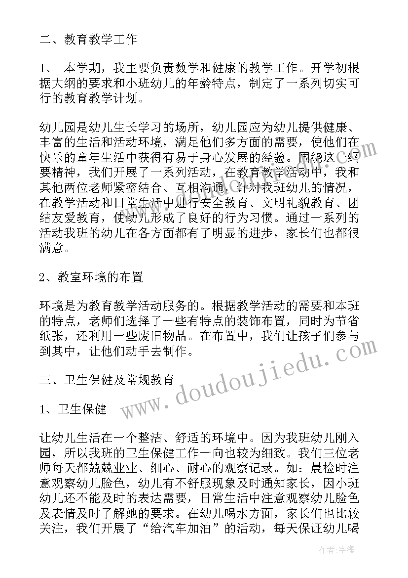 最新小班老师月总结不足与反思(优秀5篇)